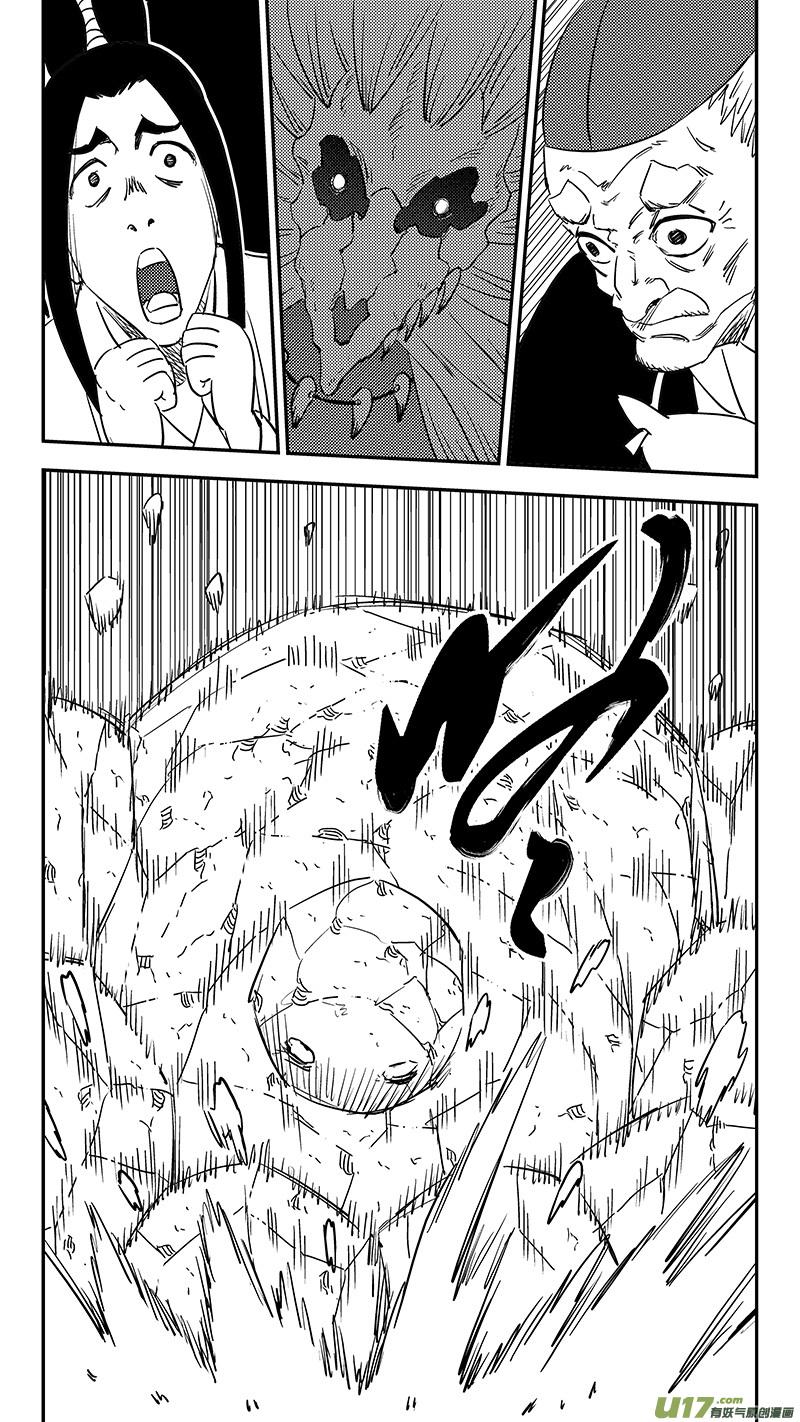 虎x鹤 妖师录 第373话 一步登天 第6页