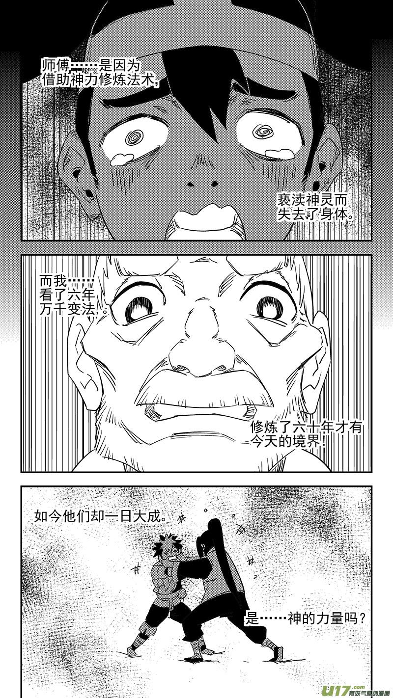 虎x鹤 妖师录 第373话 一步登天 第12页
