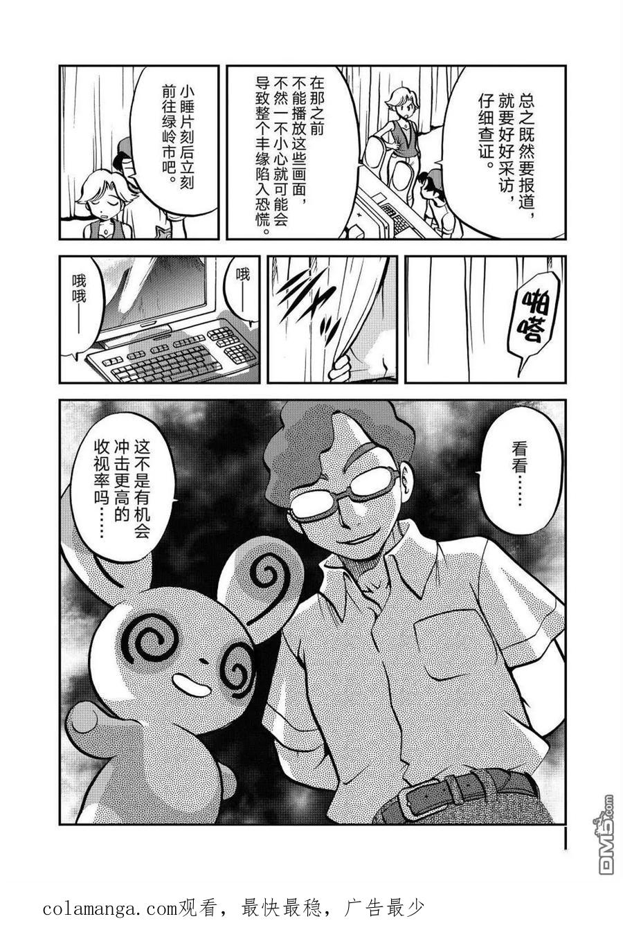 神奇宝贝特別篇 - 第604话 试看版 - 第26张图