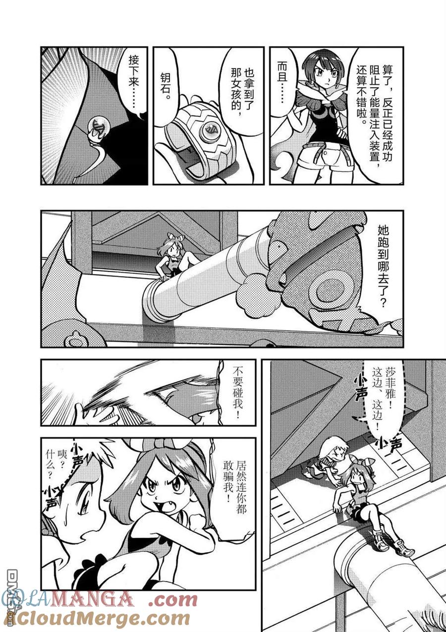 神奇宝贝特別篇 - 第604话 试看版 - 第17张图