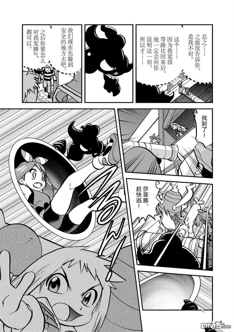 神奇宝贝特別篇 - 第604话 试看版 - 第18张图