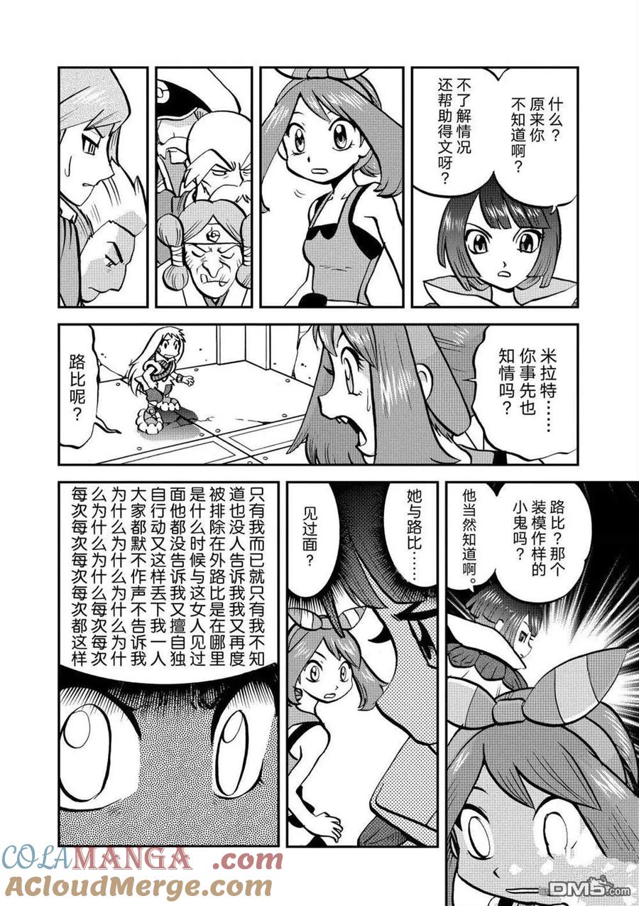 神奇宝贝特別篇 - 第604话 试看版 - 第15张图