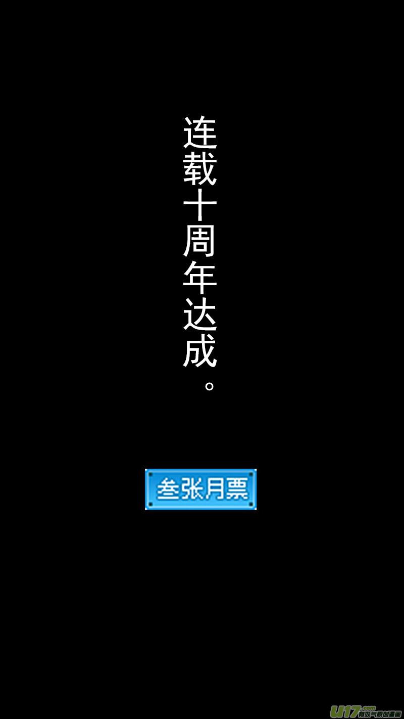 虎x鹤 妖师录 第373话 一步登天 第18页