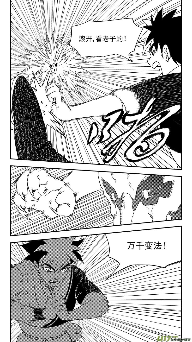虎x鹤 妖师录 第373话 一步登天 第4页