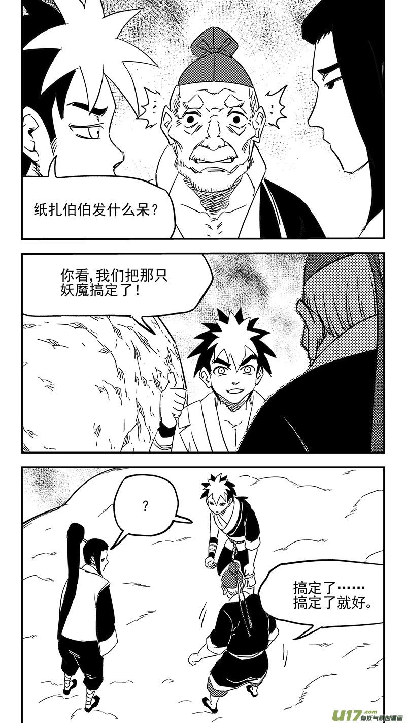 虎x鹤 妖师录 第373话 一步登天 第14页