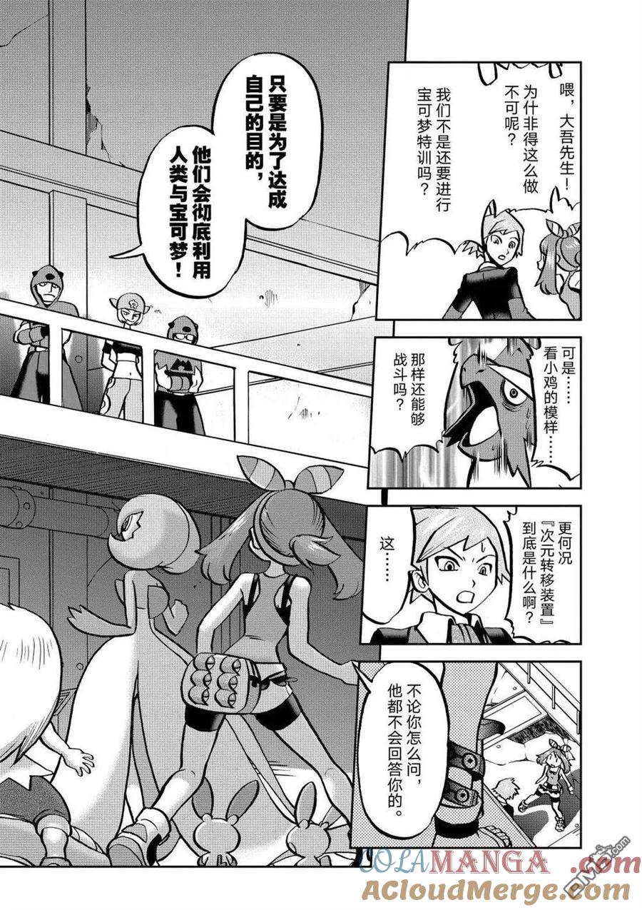 神奇宝贝特別篇 - 第604话 试看版 - 第7张图