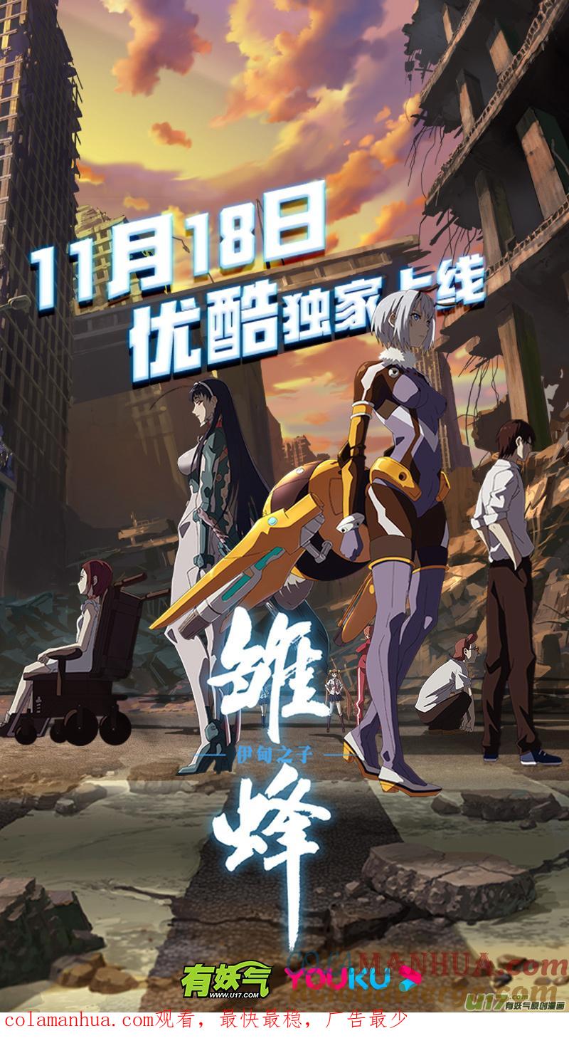 虎x鹤 妖师录 第373话 一步登天 第19页