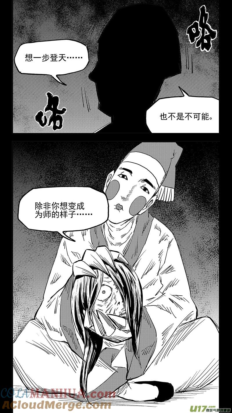 虎x鹤 妖师录 第373话 一步登天 第11页
