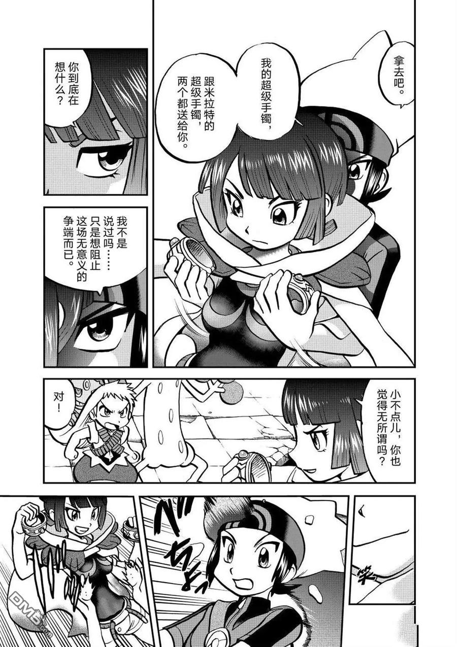 神奇宝贝特別篇 - 第605话 试看版 - 第20张图