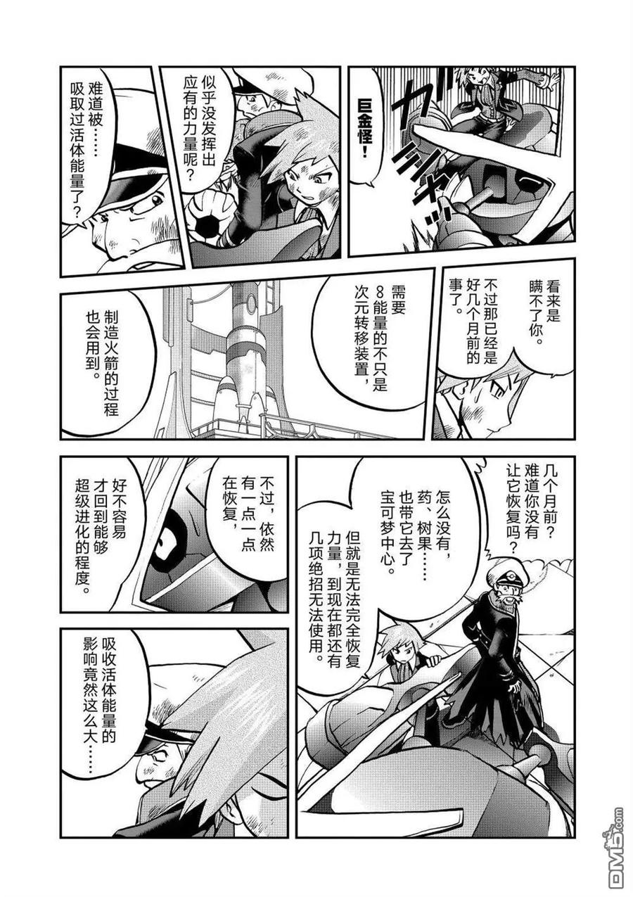 神奇宝贝特別篇 - 第605话 试看版 - 第14张图