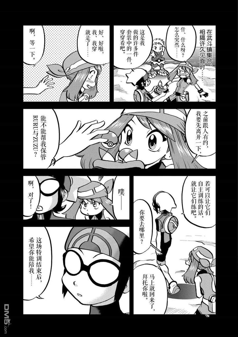 神奇宝贝特別篇 - 第605话 试看版 - 第8张图