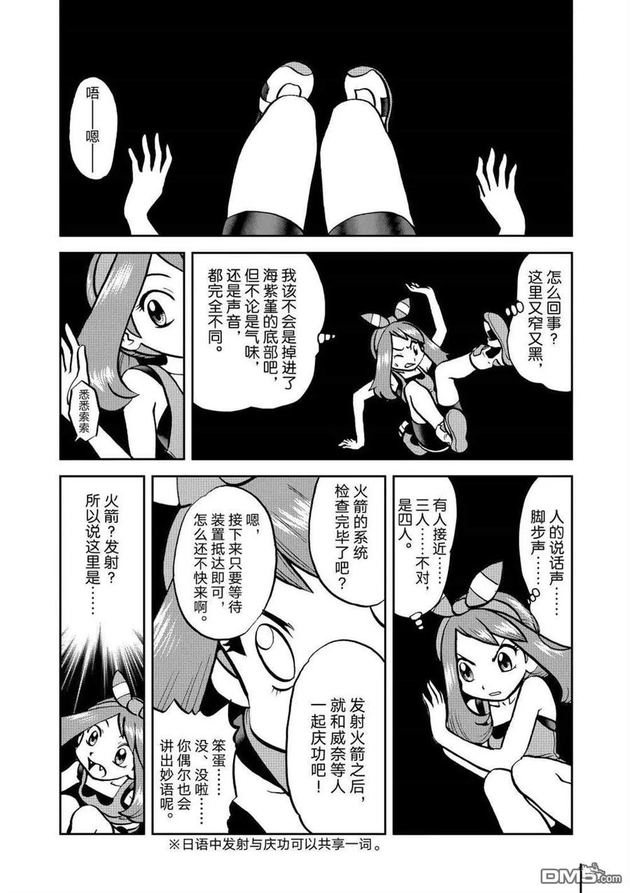 神奇宝贝特別篇 - 第605话 试看版 - 第2张图