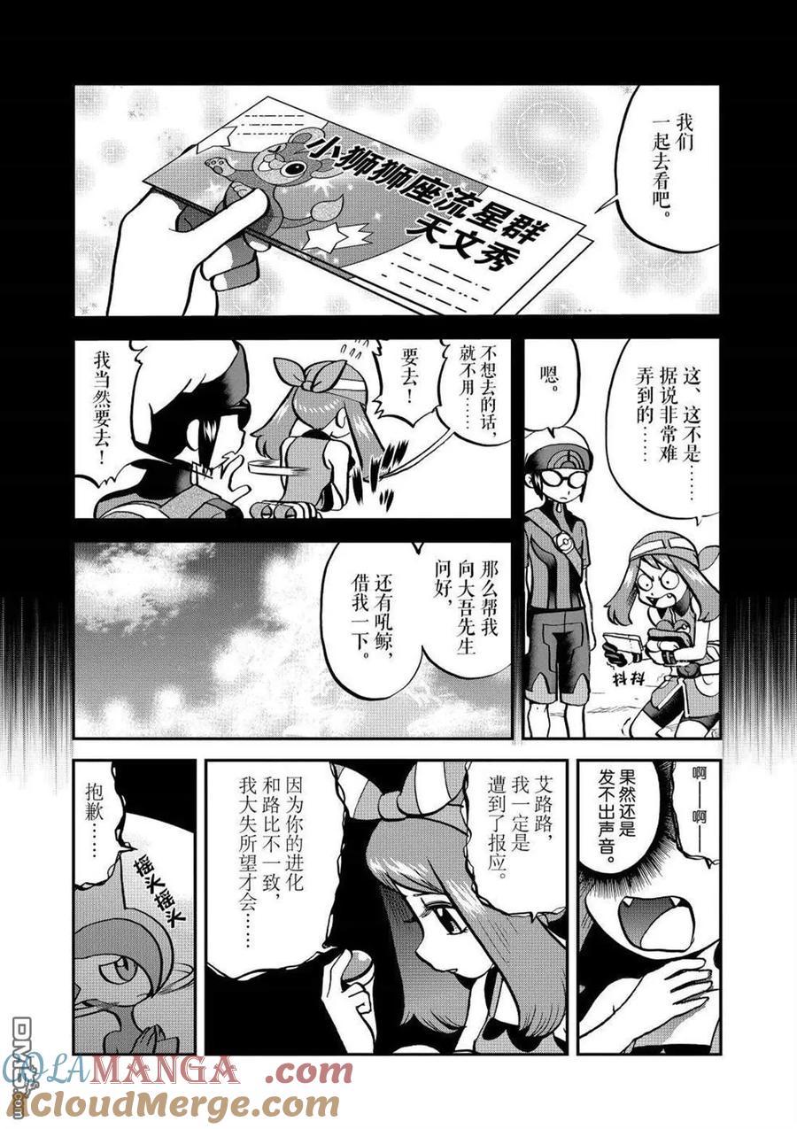 神奇宝贝特別篇 - 第605话 试看版 - 第9张图