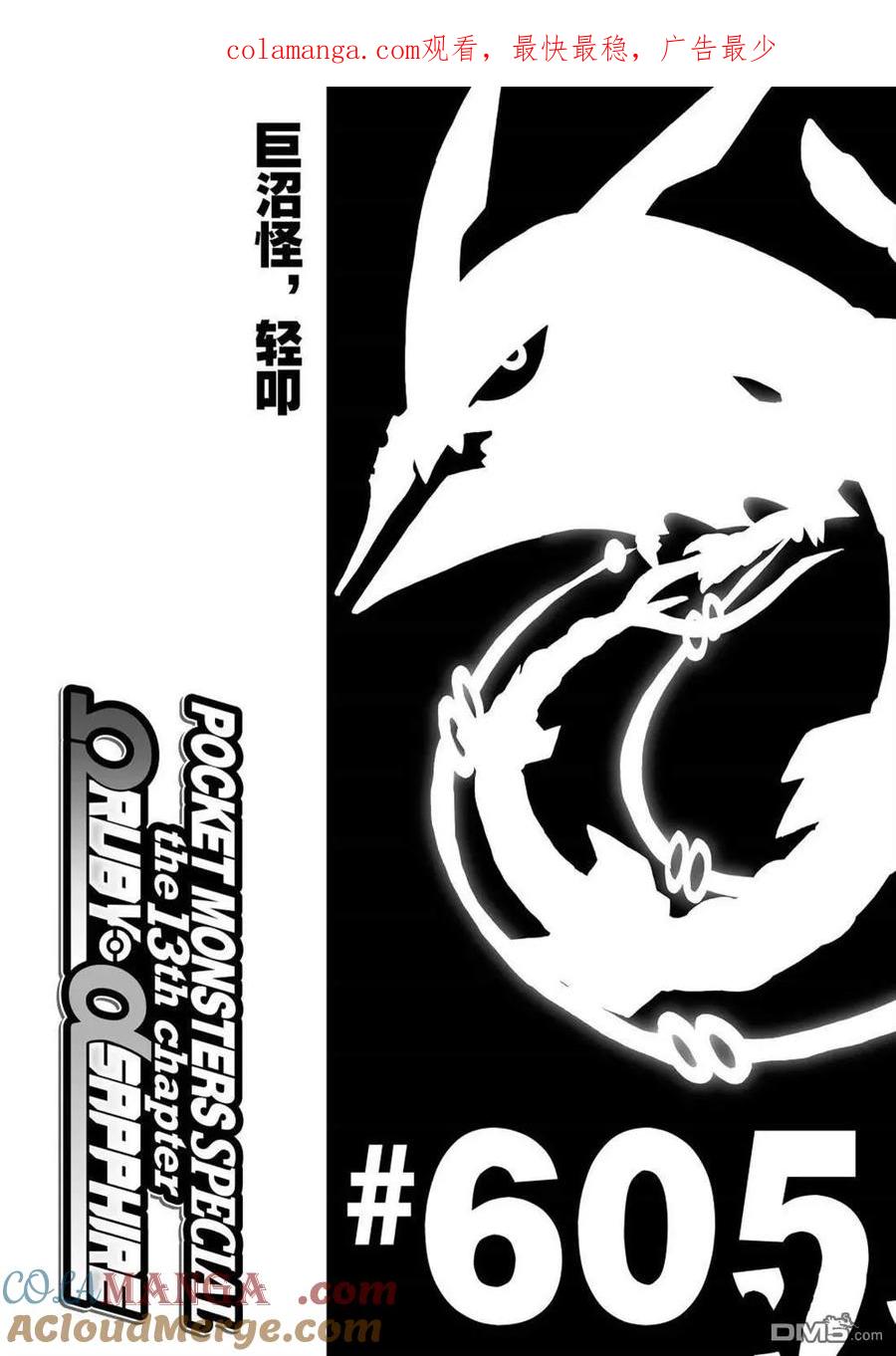 神奇宝贝特別篇 - 第605话 试看版 - 第1张图