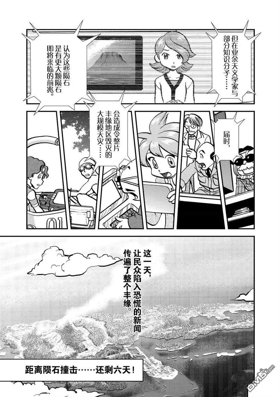 神奇宝贝特別篇 - 第605话 试看版 - 第26张图