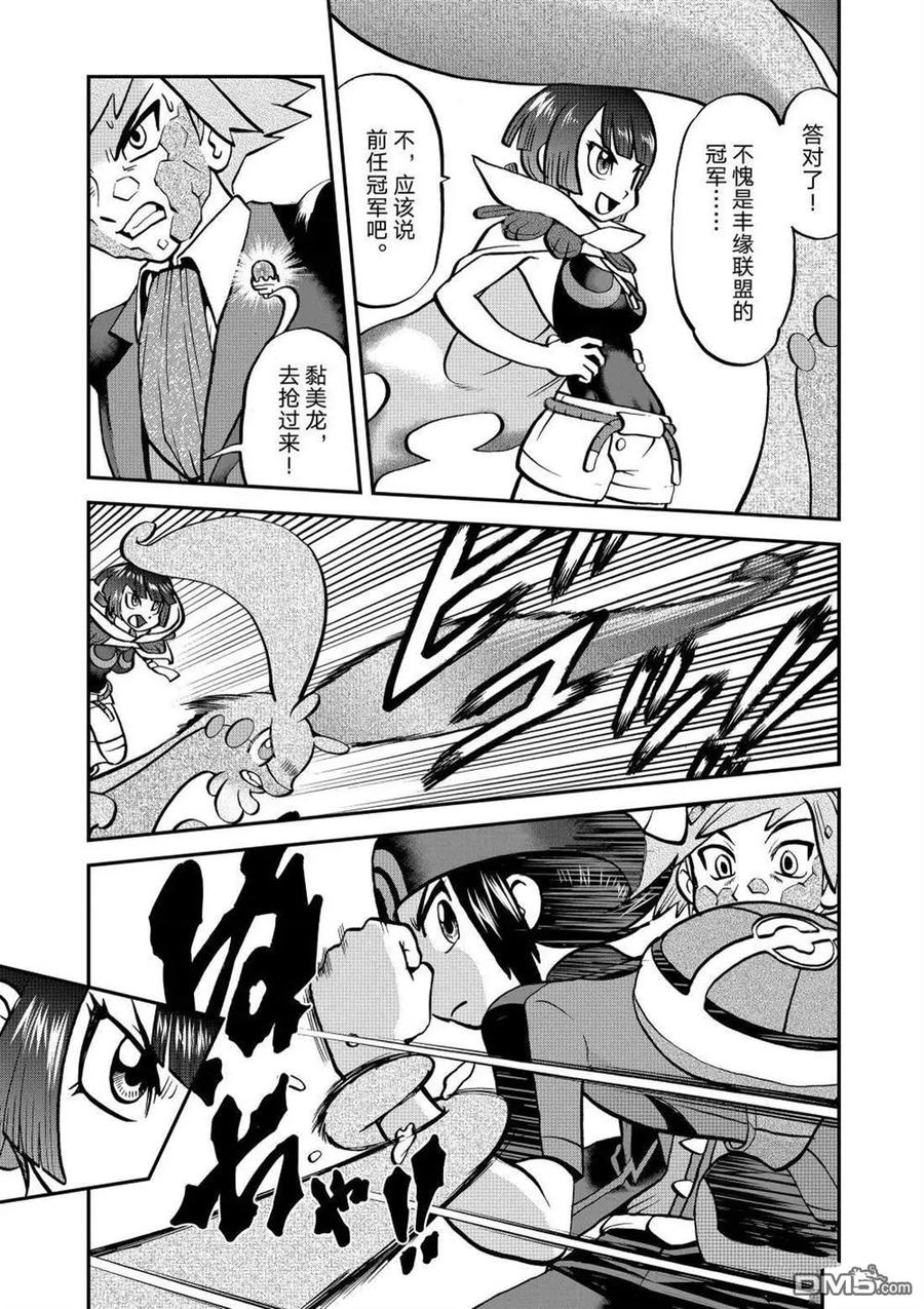 神奇宝贝特別篇 - 第605话 试看版 - 第18张图