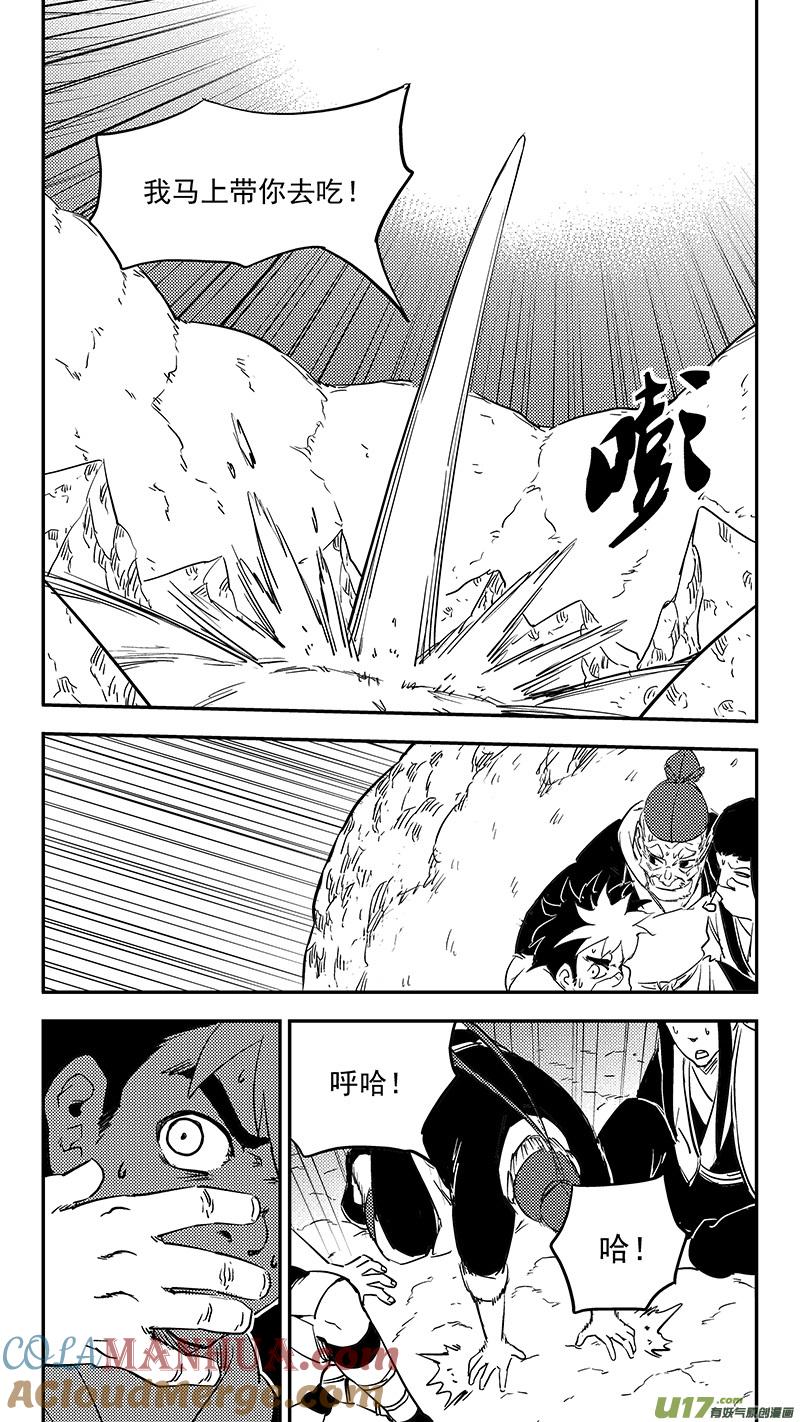 虎x鹤 妖师录 第374话 震慑 第9页