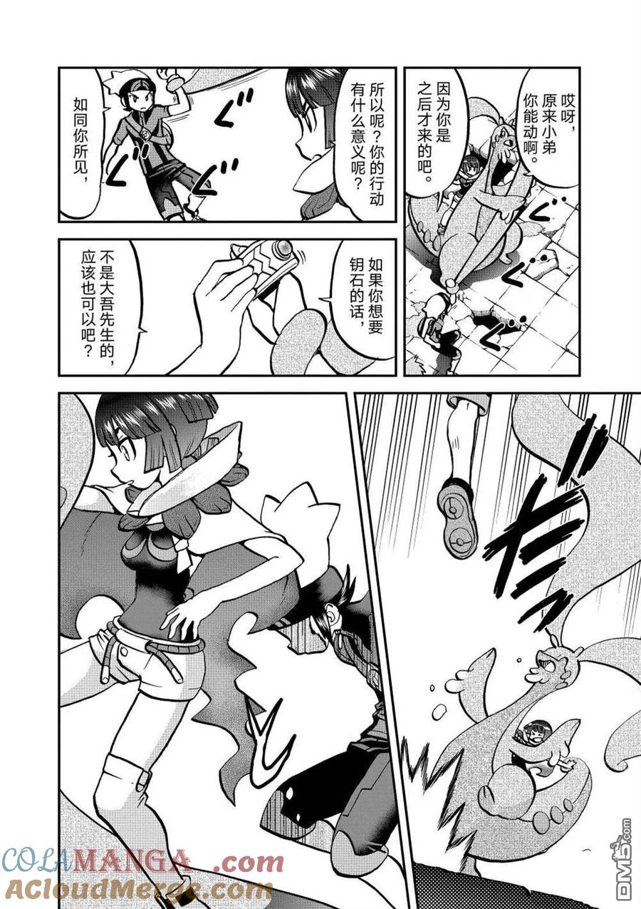 神奇宝贝特別篇 - 第605话 试看版 - 第19张图