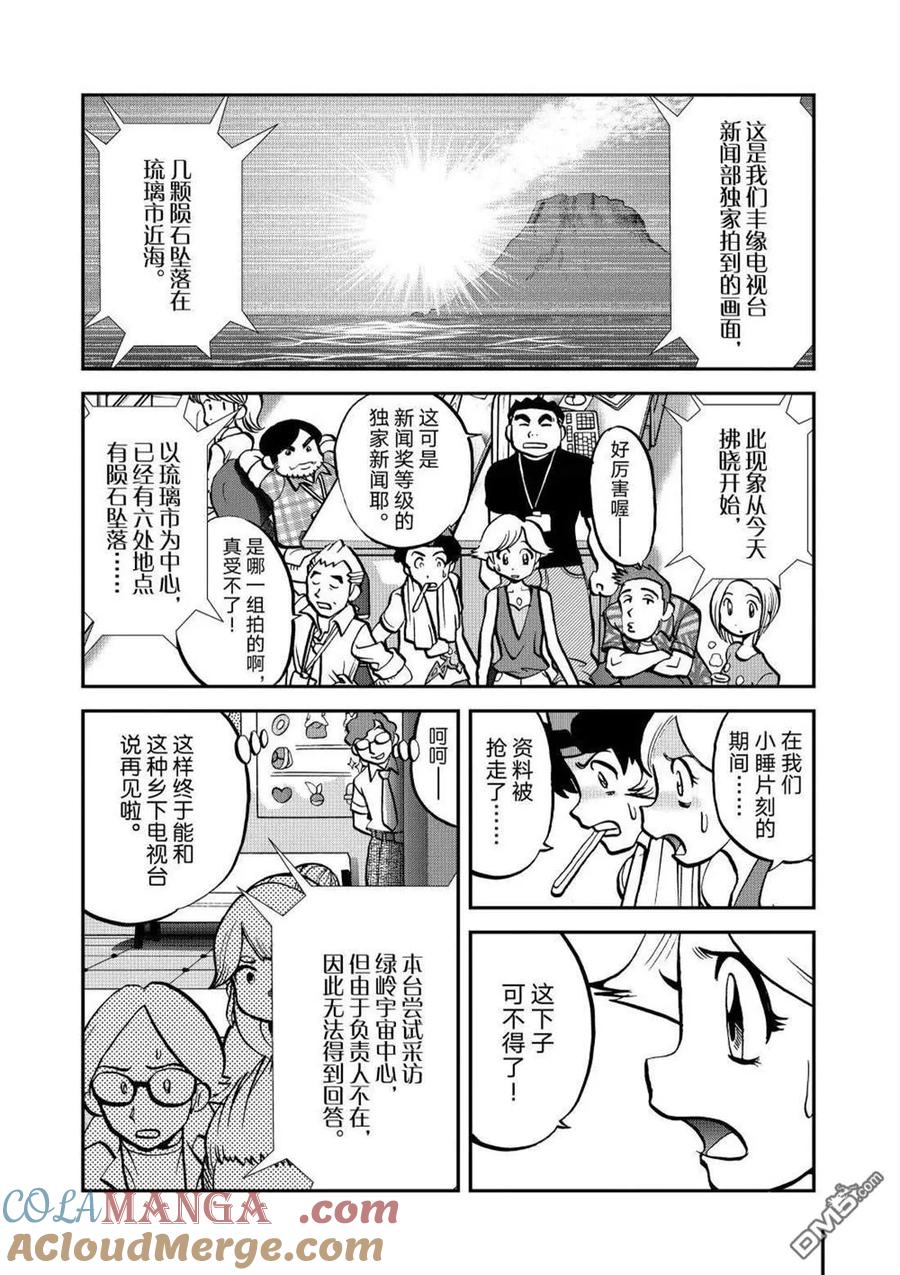 神奇宝贝特別篇 - 第605话 试看版 - 第25张图