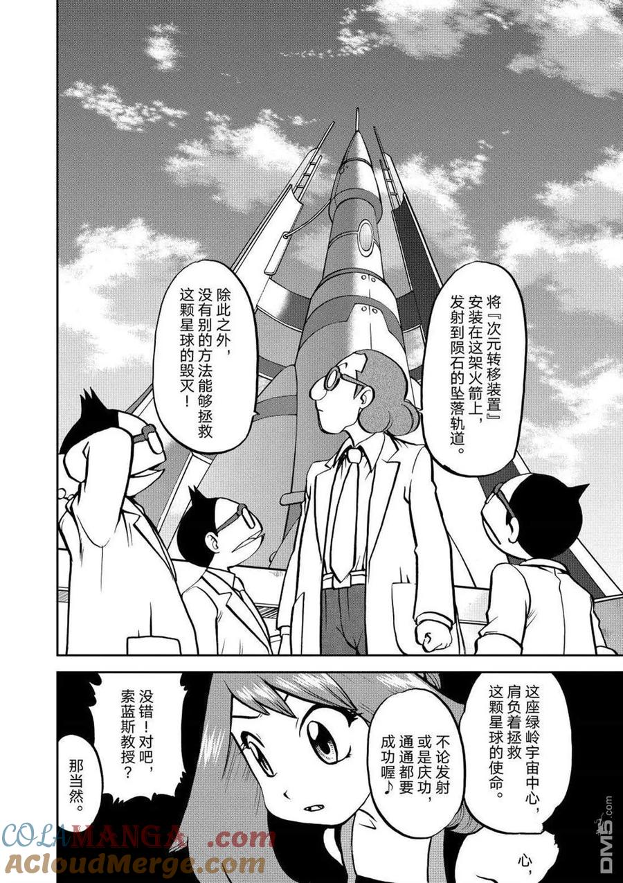 神奇宝贝特別篇 - 第605话 试看版 - 第3张图