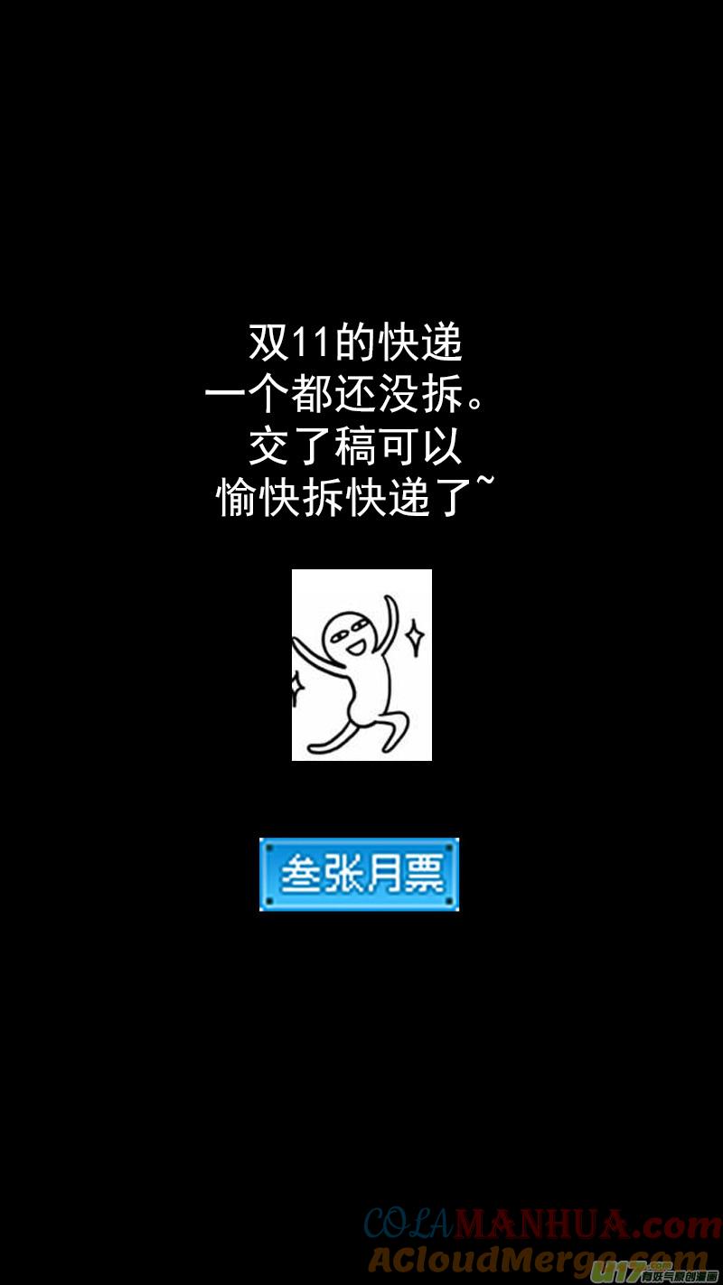 虎x鹤 妖师录 第374话 震慑 第13页