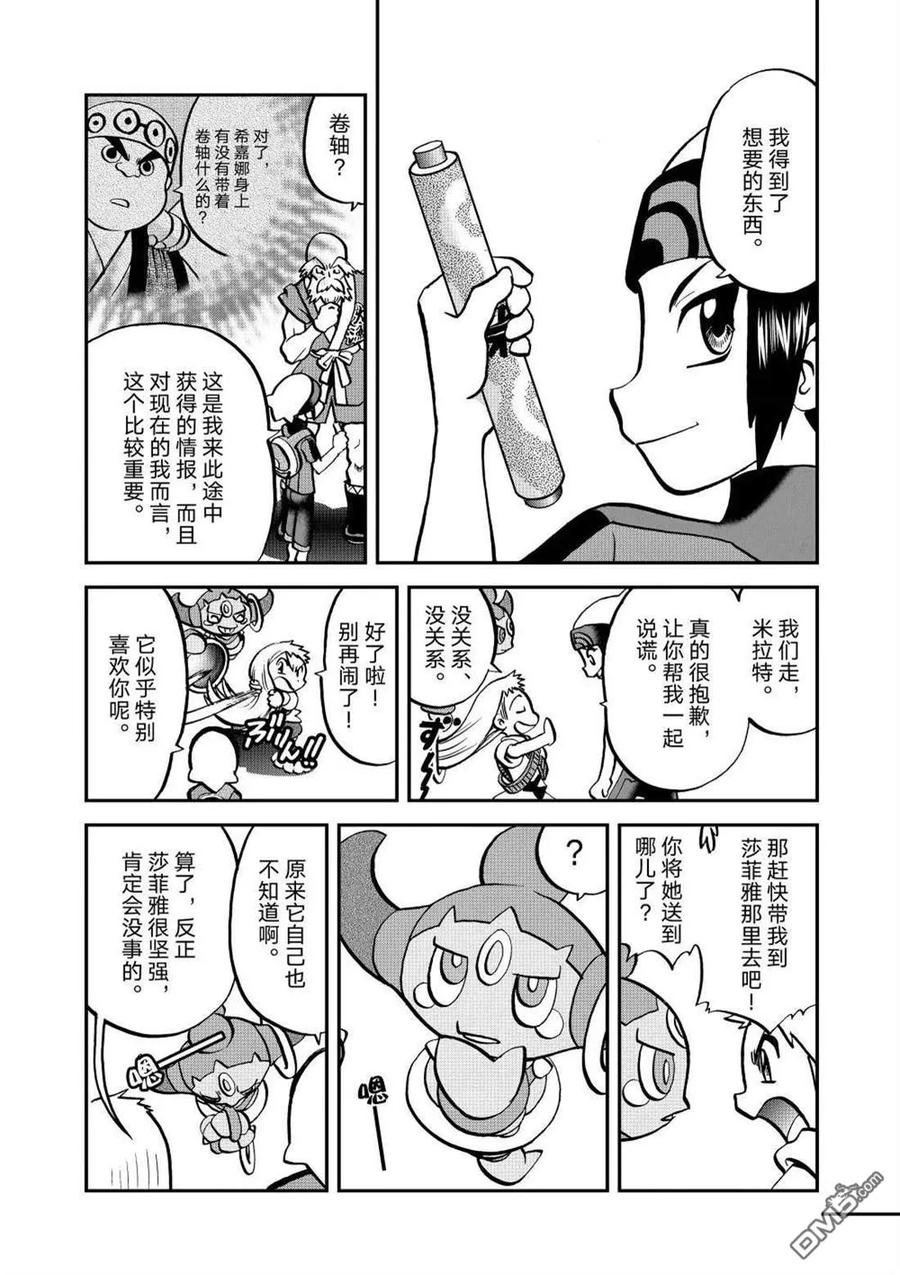 神奇宝贝特別篇 - 第605话 试看版 - 第22张图