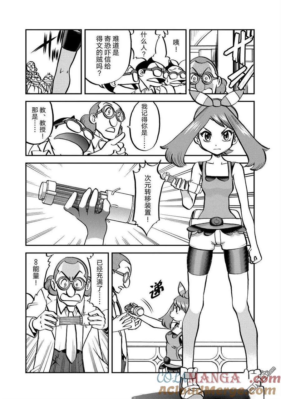 神奇宝贝特別篇 - 第605话 试看版 - 第11张图