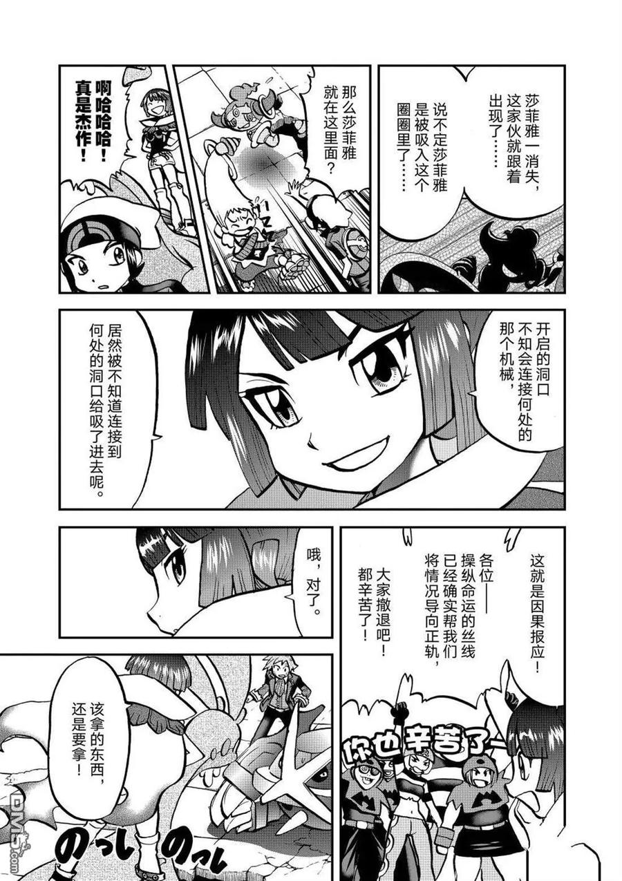 神奇宝贝特別篇 - 第605话 试看版 - 第16张图