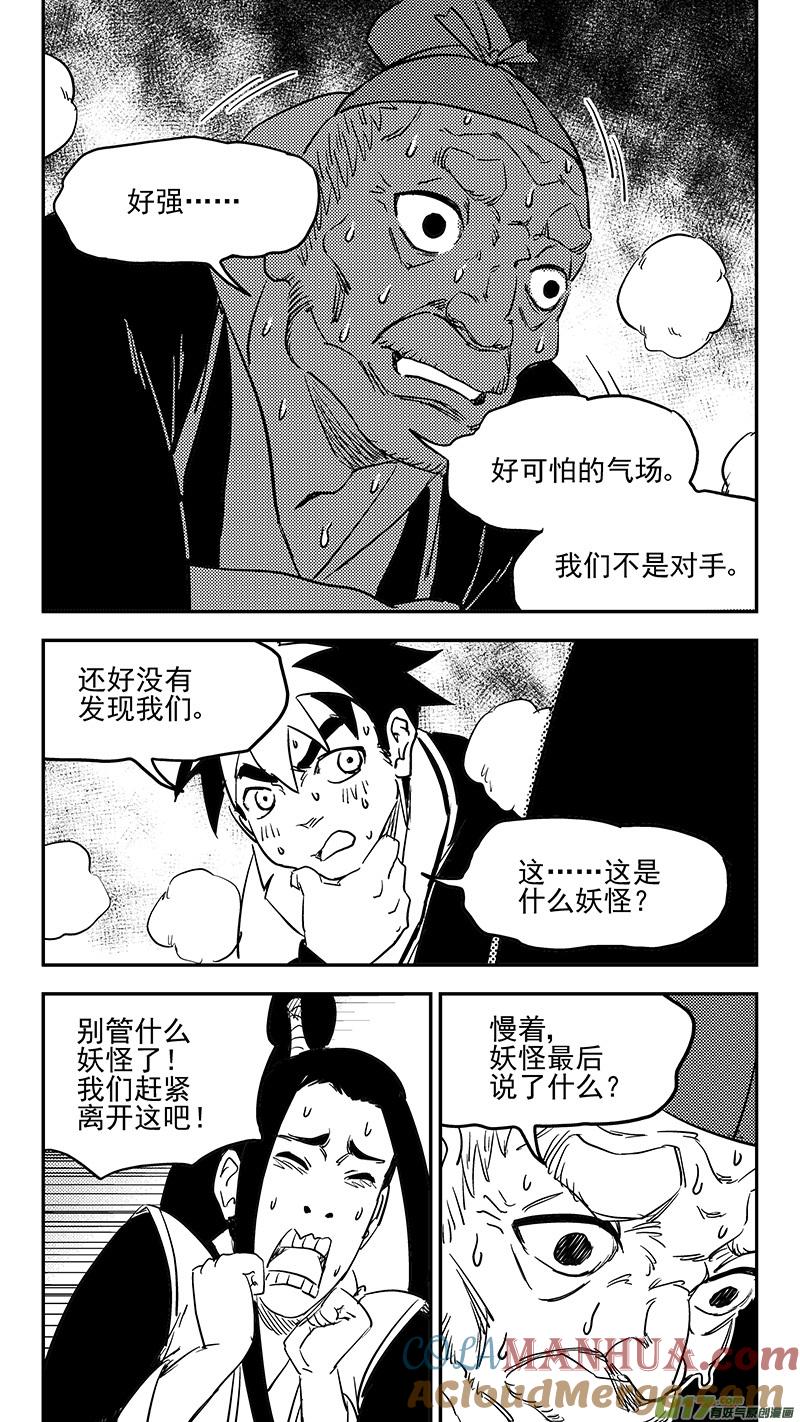 虎x鹤 妖师录 第374话 震慑 第10页