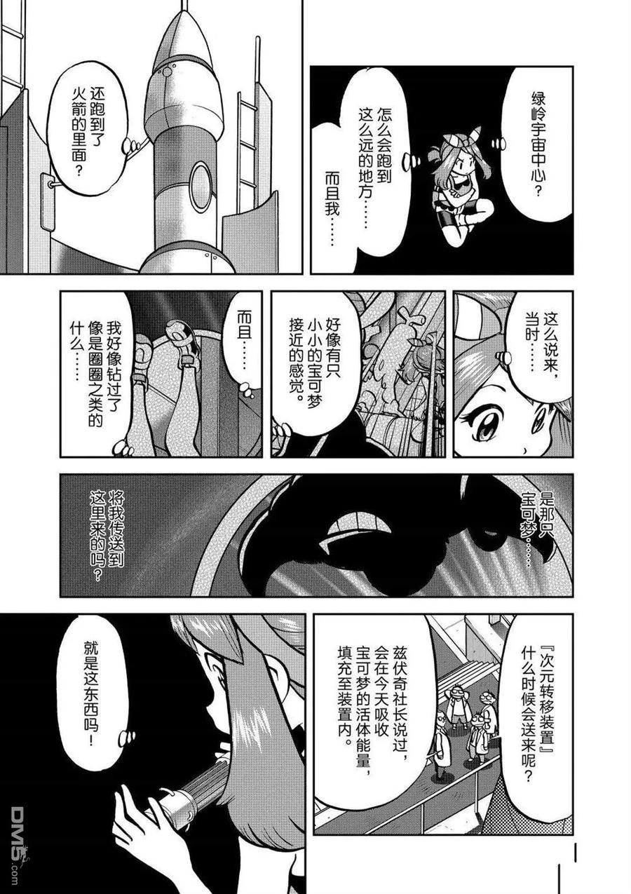 神奇宝贝特別篇 - 第605话 试看版 - 第4张图