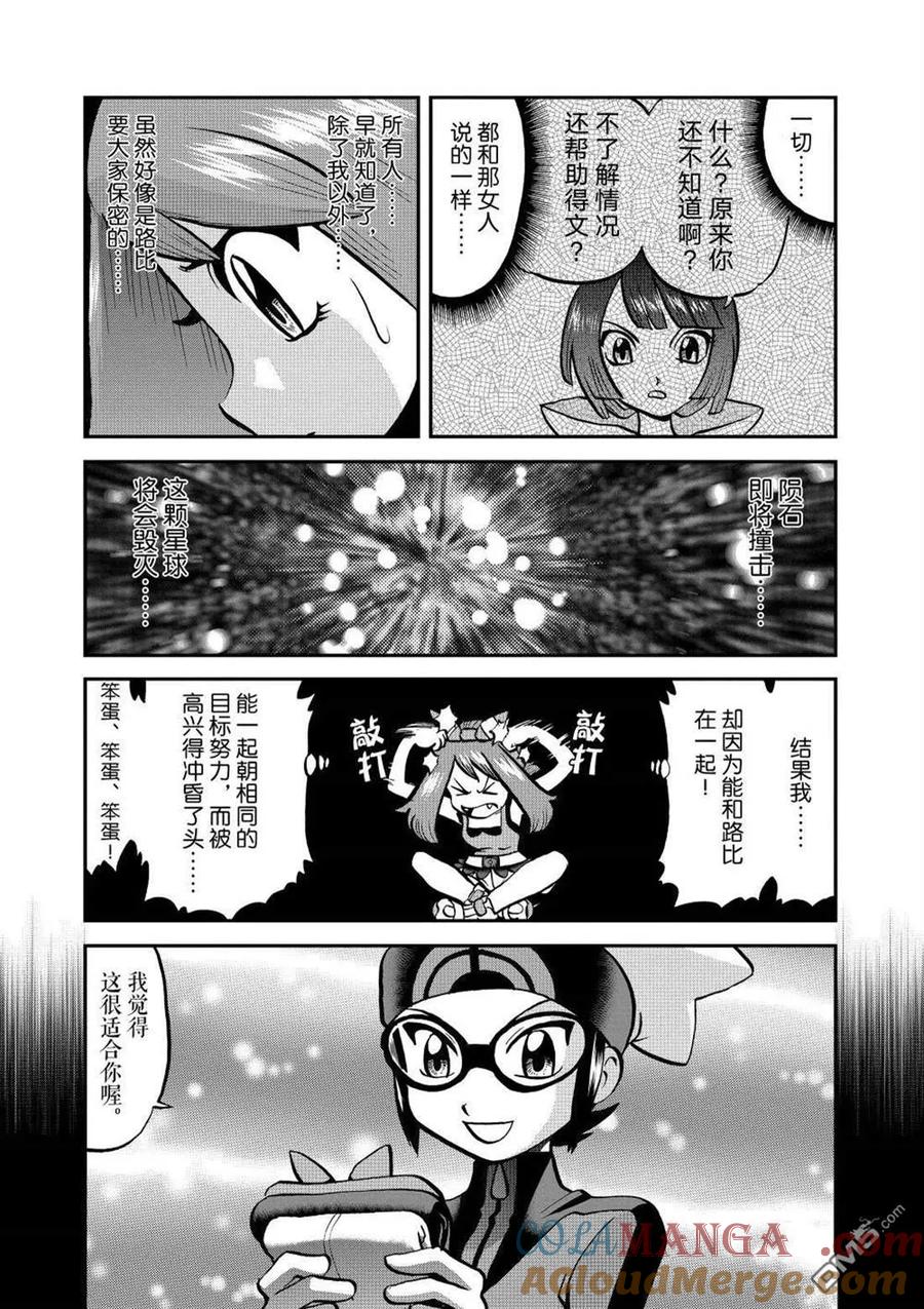 神奇宝贝特別篇 - 第605话 试看版 - 第7张图