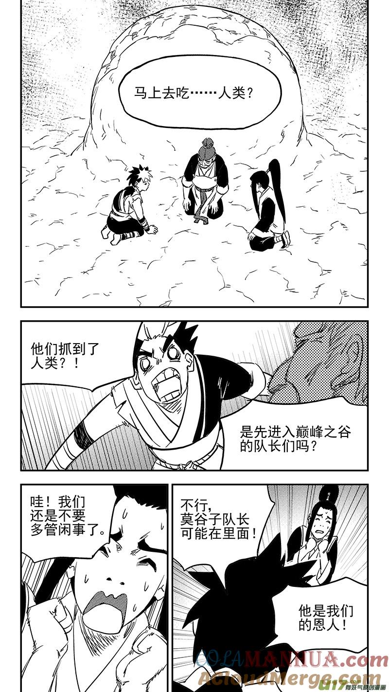 虎x鹤 妖师录 第374话 震慑 第11页