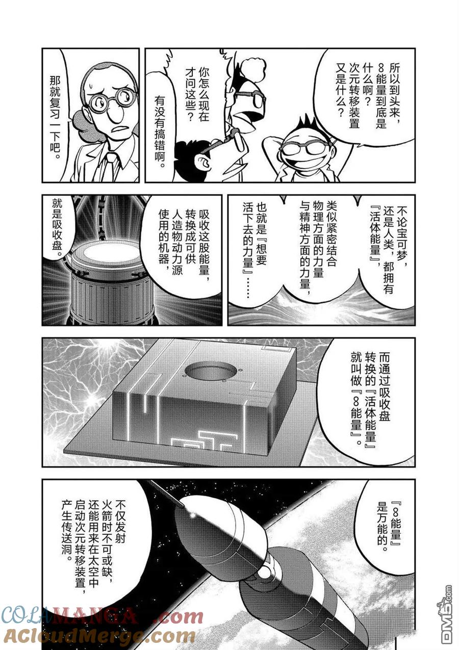 神奇宝贝特別篇 - 第605话 试看版 - 第5张图