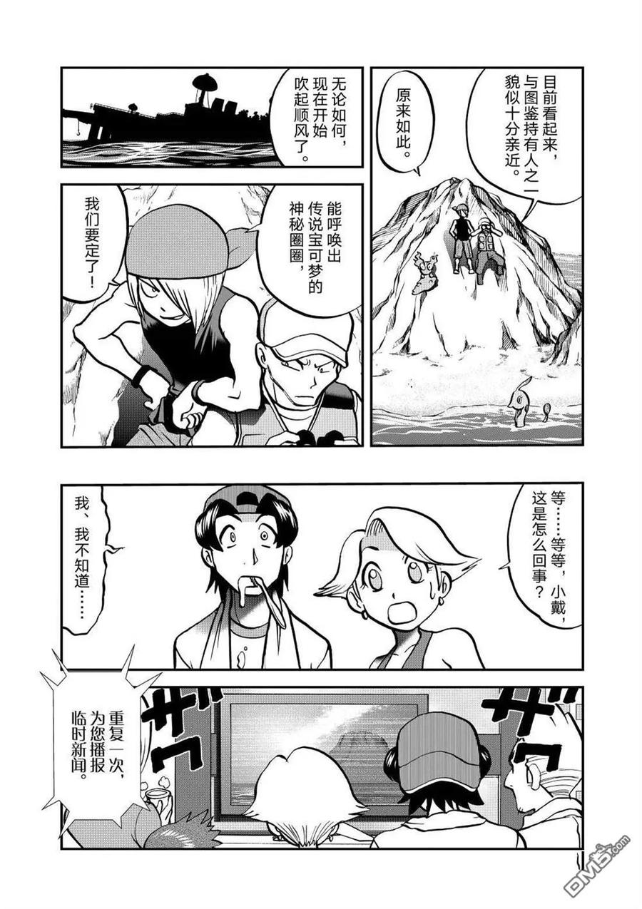 神奇宝贝特別篇 - 第605话 试看版 - 第24张图