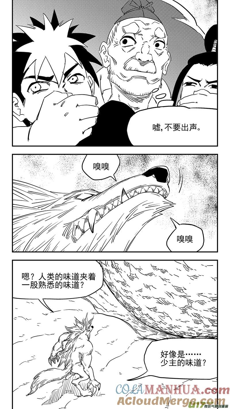 虎x鹤 妖师录 第374话 震慑 第2页