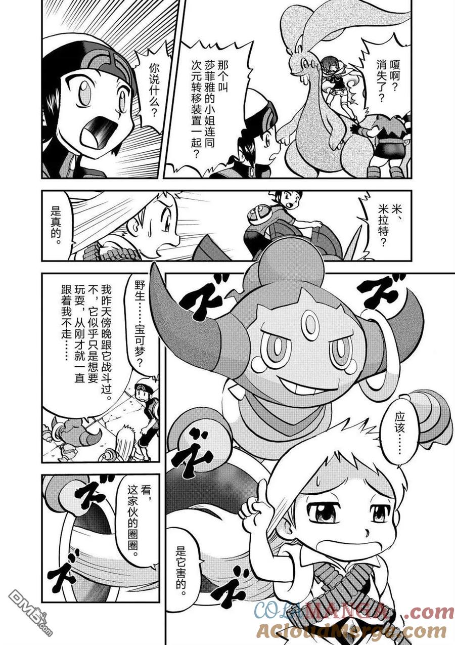 神奇宝贝特別篇 - 第605话 试看版 - 第15张图