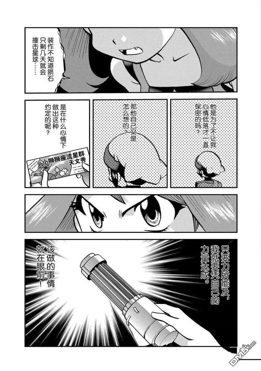 神奇宝贝特別篇 - 第605话 试看版 - 第10张图