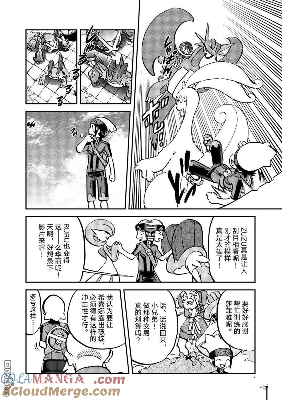 神奇宝贝特別篇 - 第605话 试看版 - 第21张图