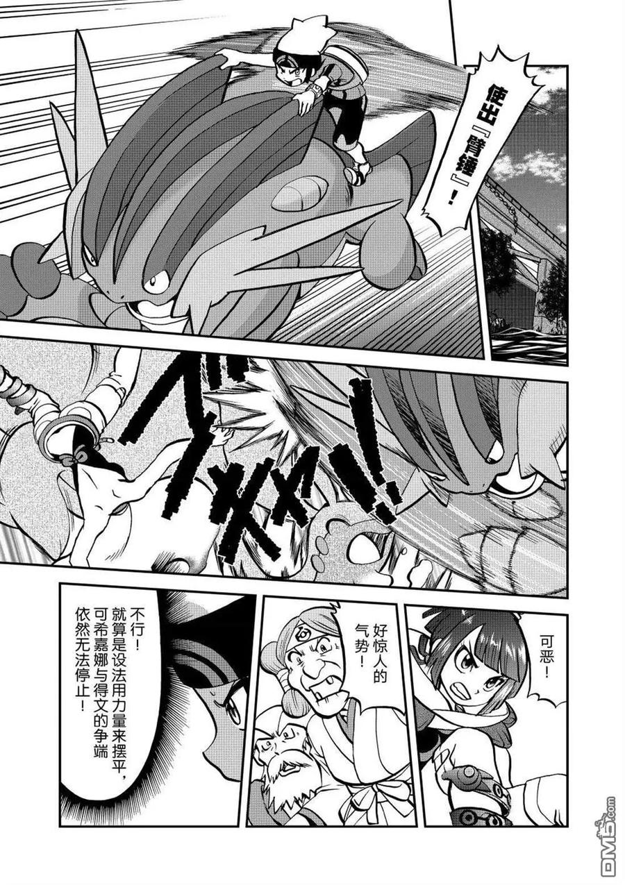 神奇宝贝特別篇 - 第605话 试看版 - 第12张图