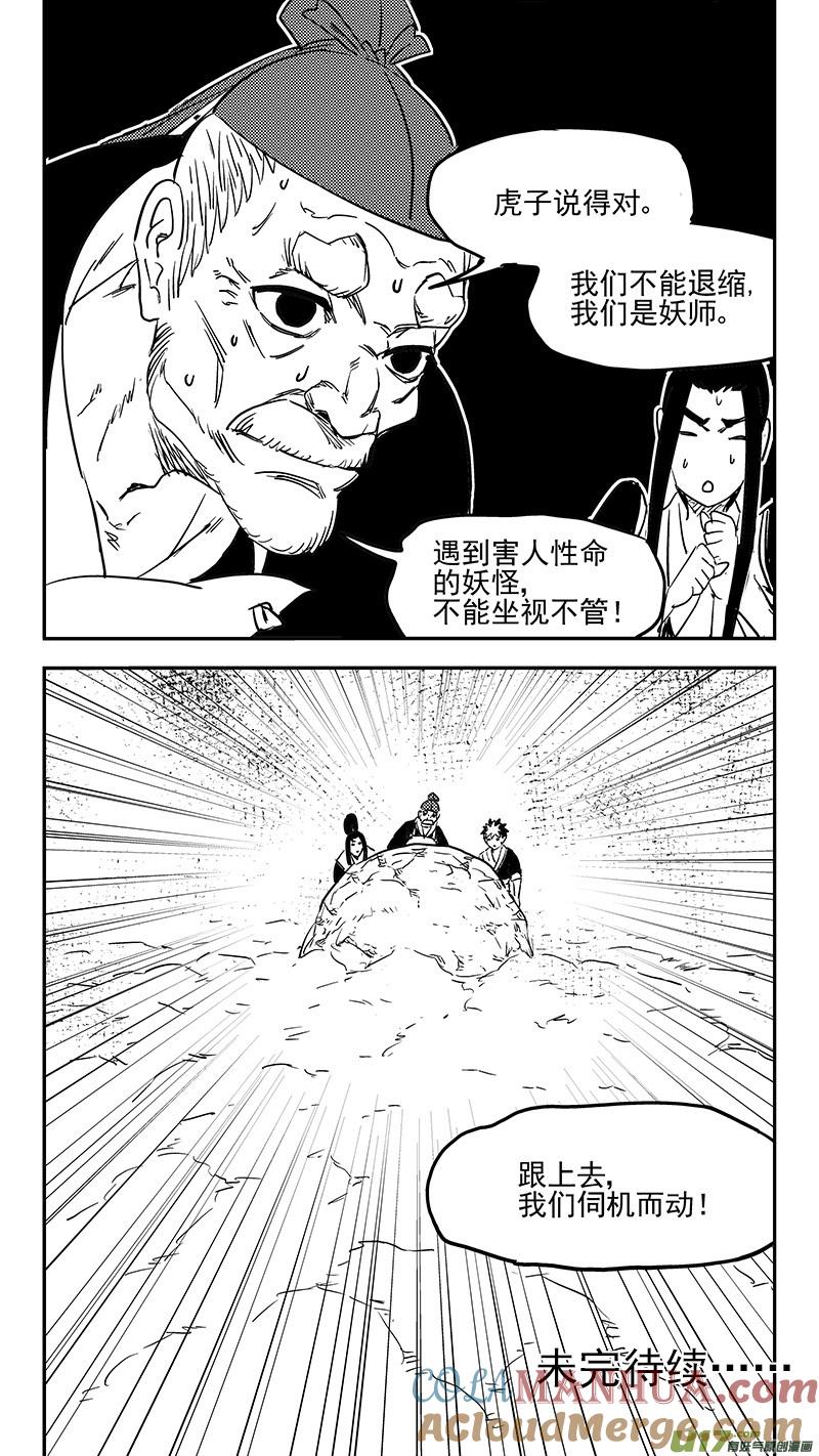 虎x鹤 妖师录 第374话 震慑 第12页