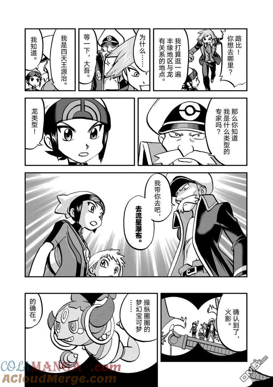 神奇宝贝特別篇 - 第605话 试看版 - 第23张图