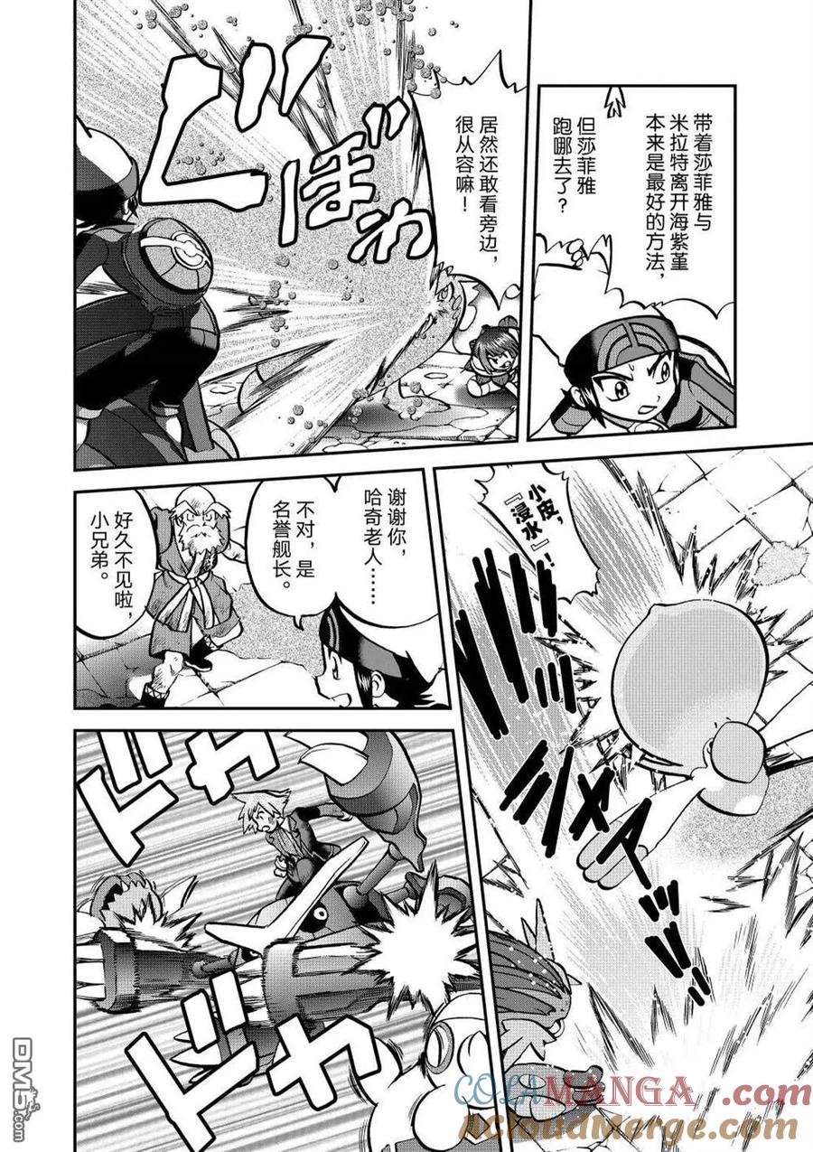 神奇宝贝特別篇 - 第605话 试看版 - 第13张图