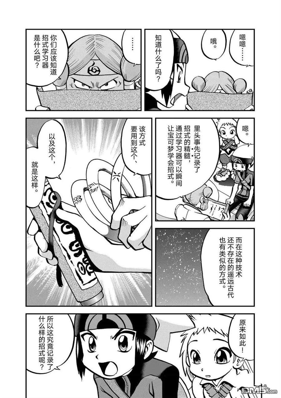 神奇宝贝特別篇 - 第606话 试看版 - 第6张图