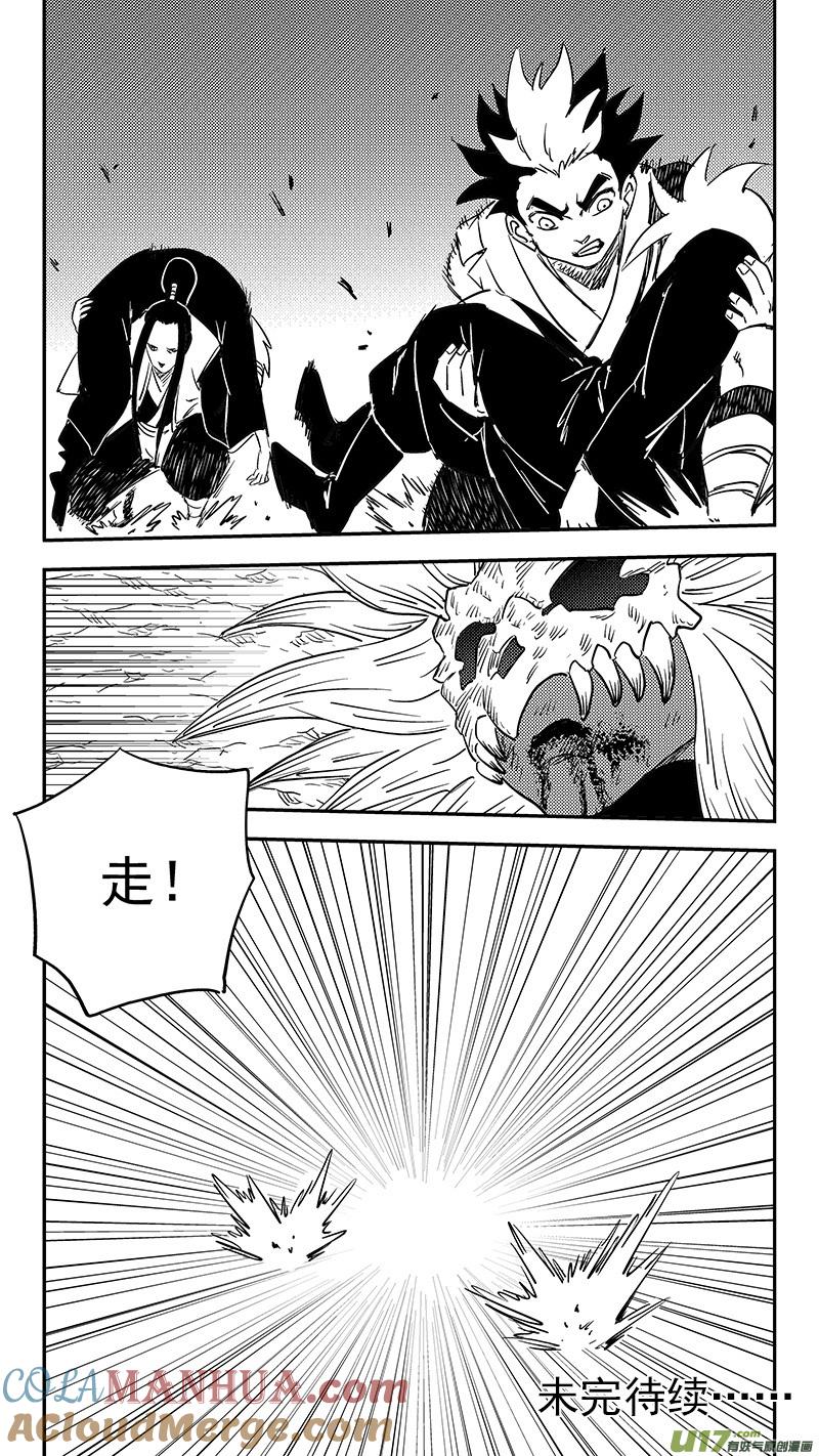 虎x鹤 妖师录 第375话 救 第13页