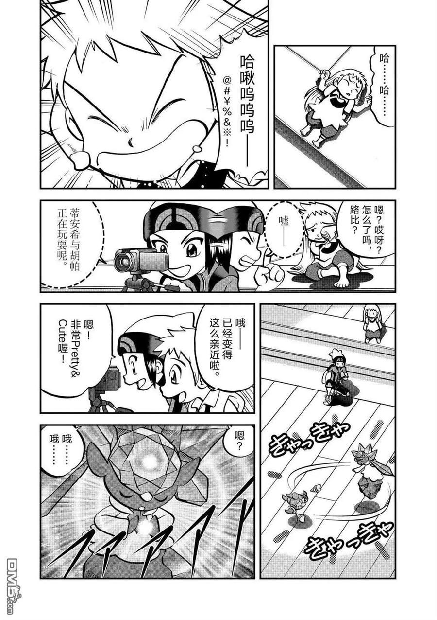 神奇宝贝特別篇 - 第606话 试看版 - 第14张图