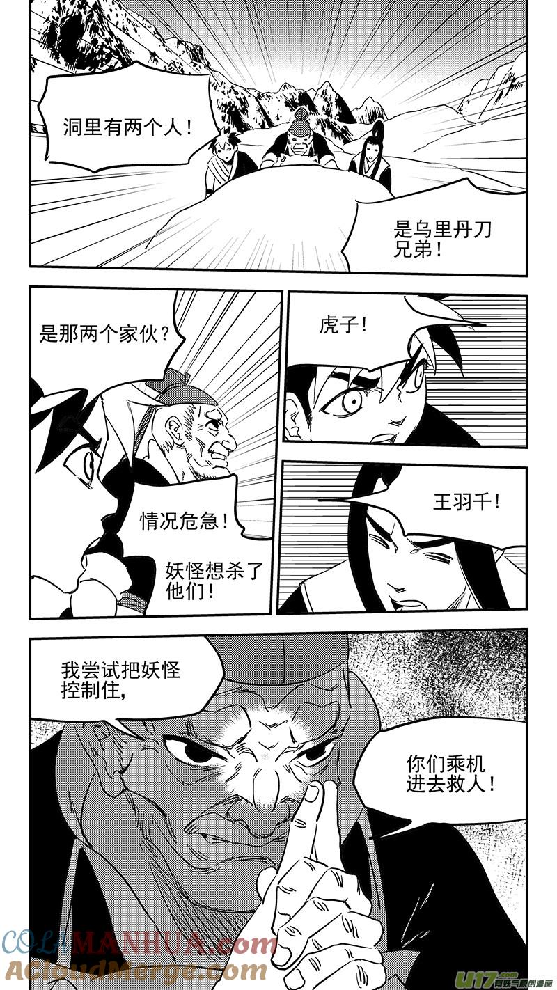 虎x鹤 妖师录 第375话 救 第8页