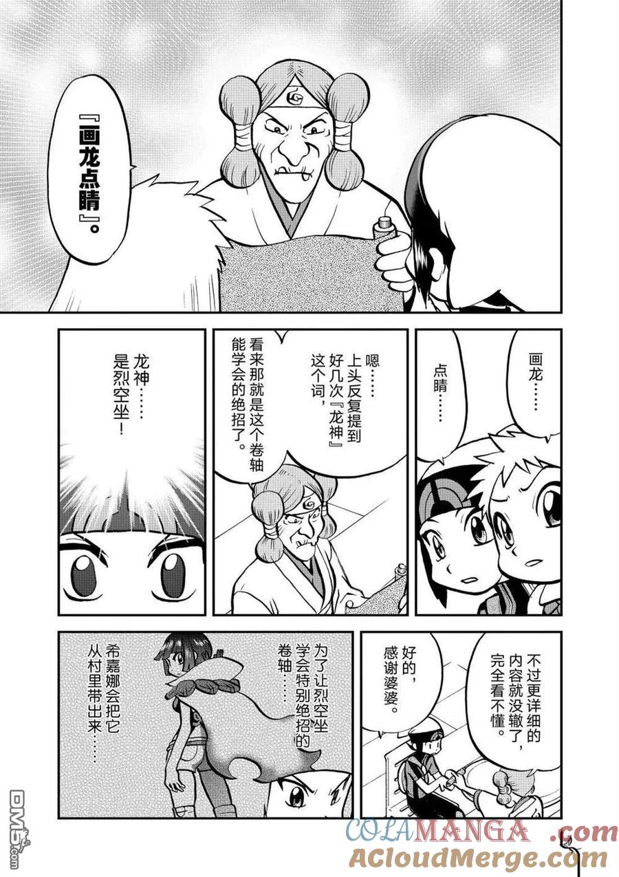 神奇宝贝特別篇 - 第606话 试看版 - 第7张图