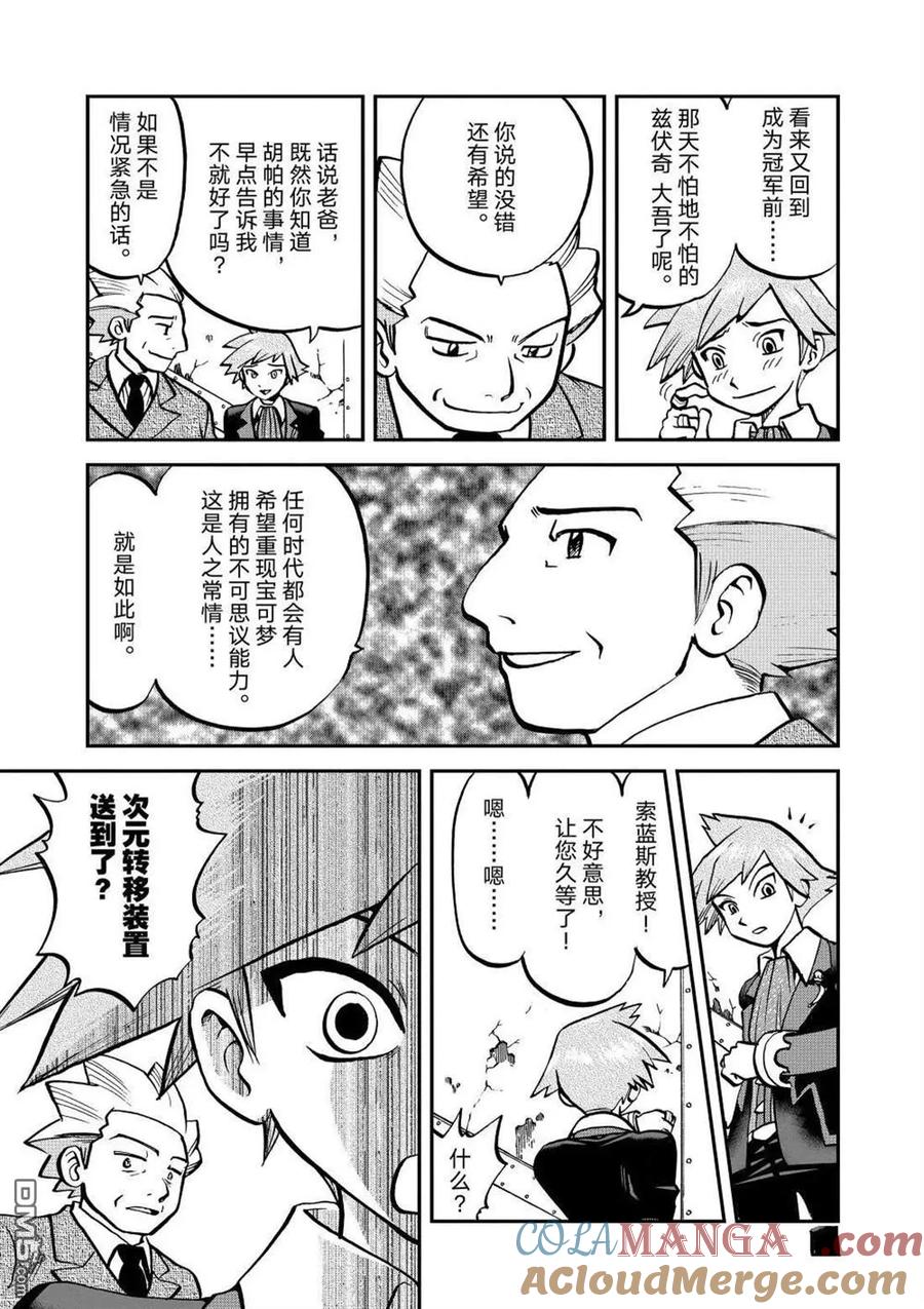 神奇宝贝特別篇 - 第606话 试看版 - 第11张图