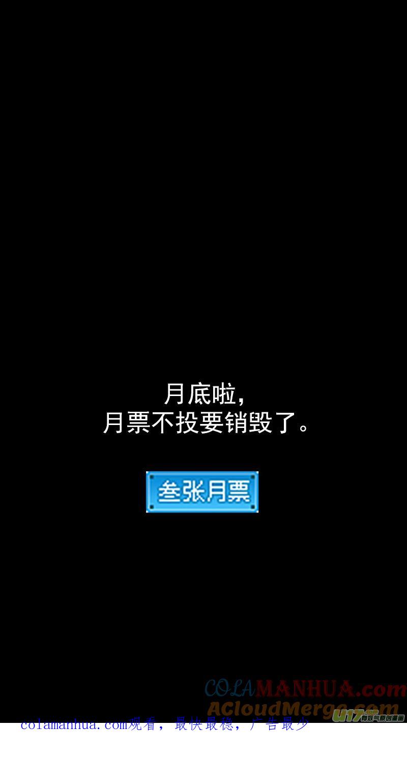 虎x鹤 妖师录 第375话 救 第14页