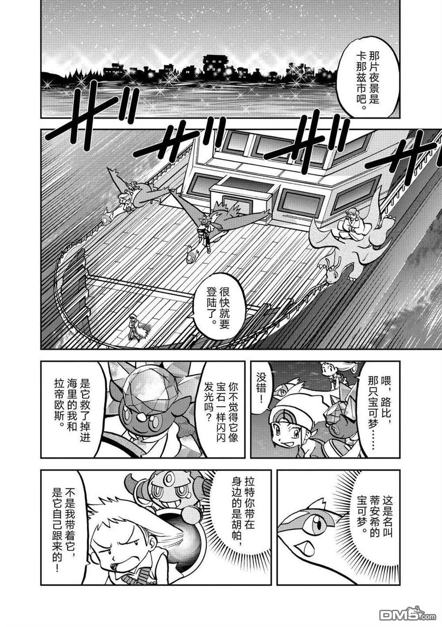 神奇宝贝特別篇 - 第606话 试看版 - 第2张图